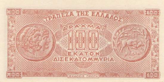 100 Milliarden Drachme p.135a